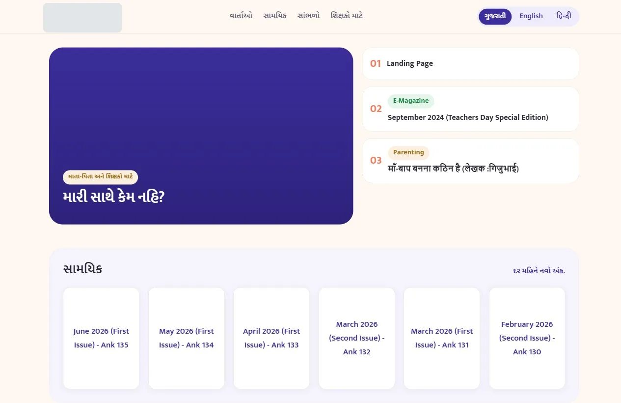 The new Gujarati home page with its Gujarati, English and Hindi switcher (publication name masked)